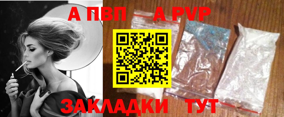 A-PVP VHQ Лыткарино