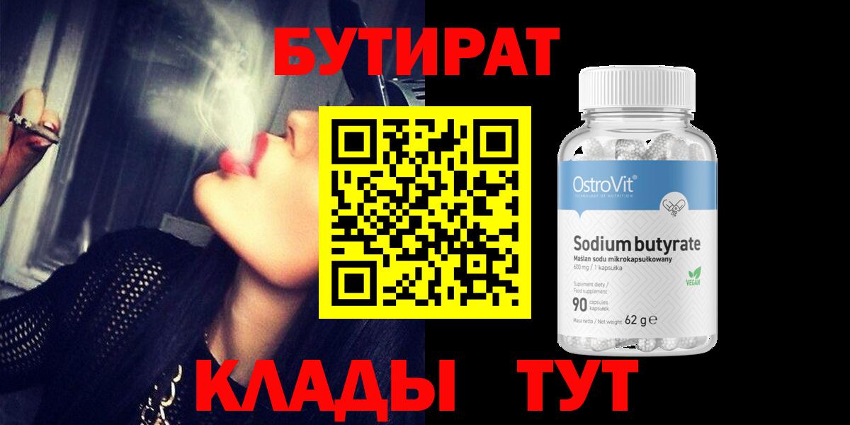 Бутират бутандиол Лыткарино