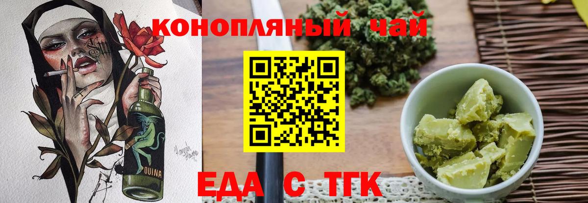 Лыткарино  Печенье с ТГК конопля  Вход с VPN 