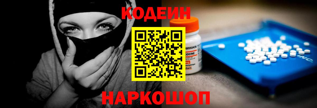 Лыткарино  Codein Purple Drank  Вход с VPN  Codein напиток Lean (лин) 