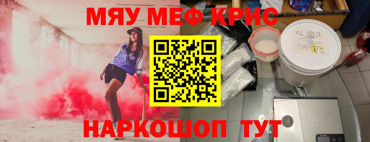 Мефедрон кристаллы Лыткарино